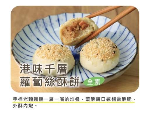 台灣千層酥餅 台灣千層酥餅