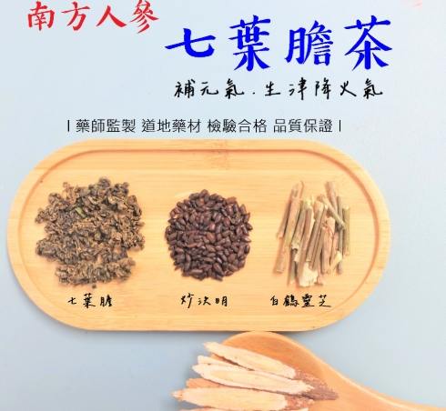 七葉膽茶副作用