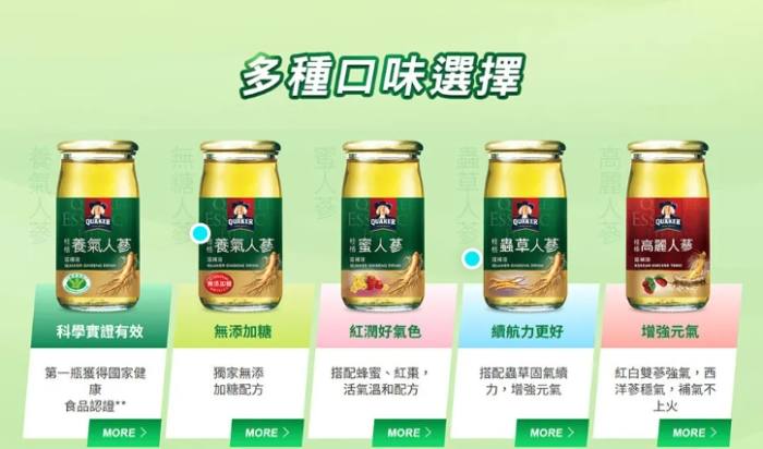 桂格養氣人蔘注意事项