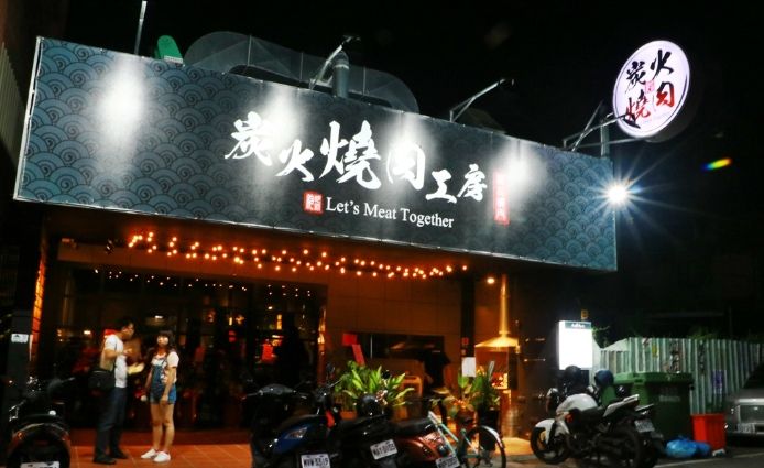 雲林燒肉餐廳推薦