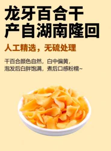 乾百合處理方法