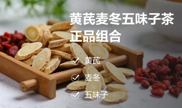 黃耆麥冬茶副作用