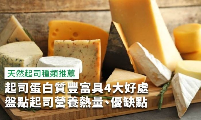 起司熱量 起司熱量