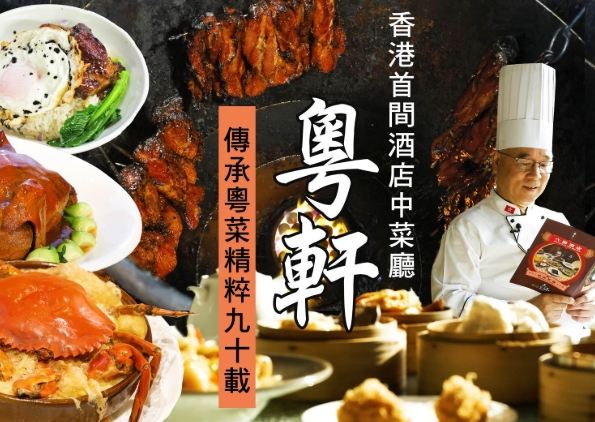 香港酒店餐廳 香港酒店餐廳