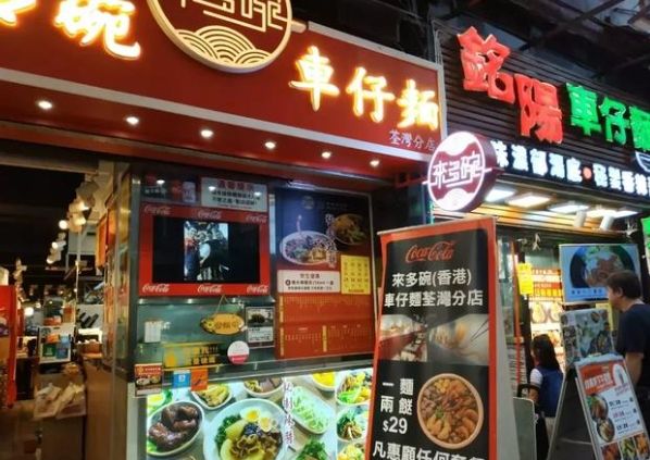 荃灣美食一條街 荃灣美食一條街