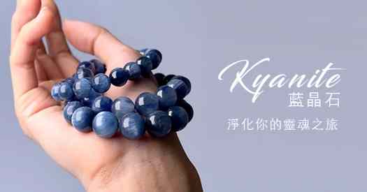 魔鬼藍晶石靈性 魔鬼藍晶石靈性