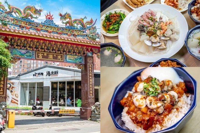 新豐紅樹林美食 新豐紅樹林美食