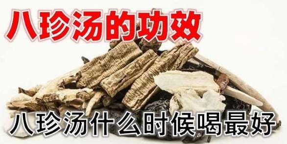 八珍湯最佳時機
