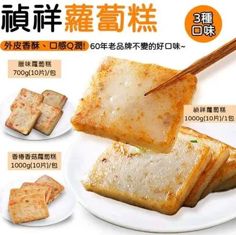 台灣傳統蘿蔔糕