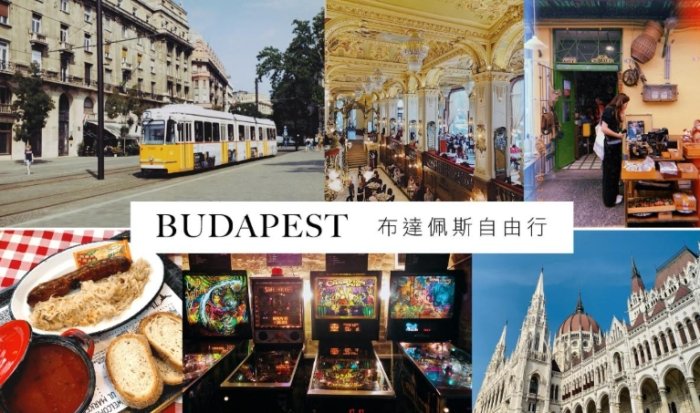 布達佩斯旅遊小費