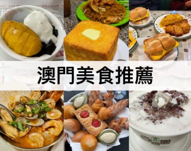 澳門旅遊攻略 澳門旅遊攻略