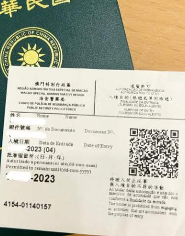 台灣人去澳門簽證