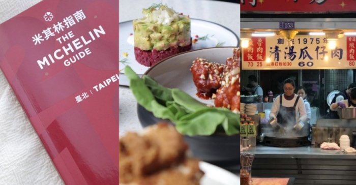 台北米其林美食