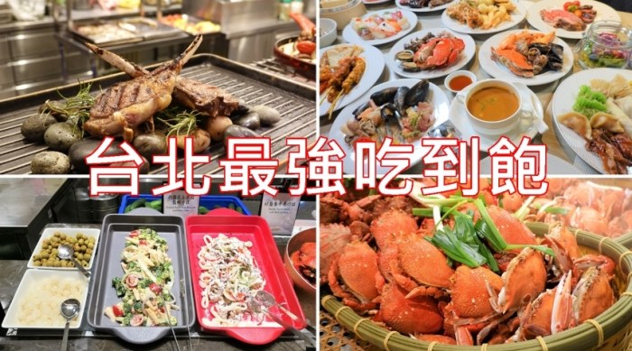 台北高CP值 buffet