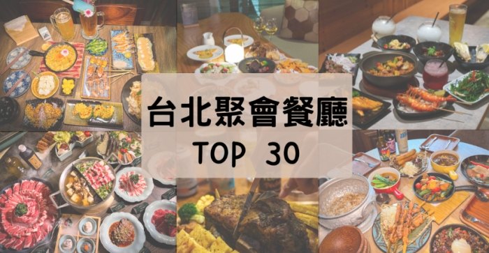 台北必吃餐廳