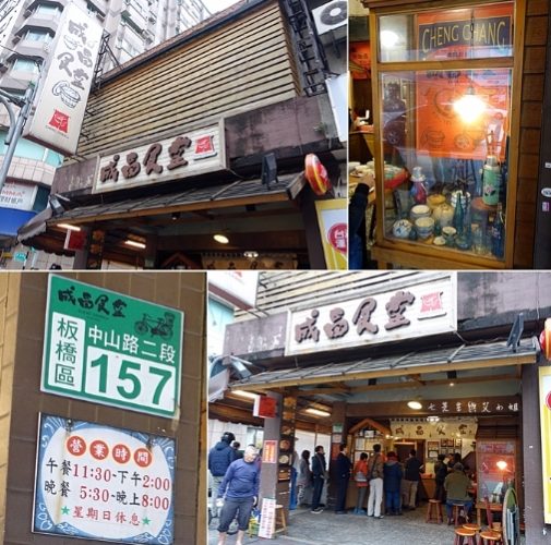 板橋必吃排隊店
