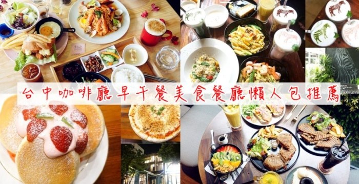 台中平價餐廳