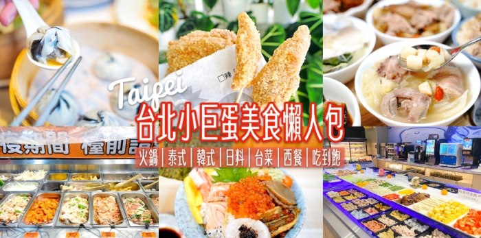 小巨蛋附近小吃