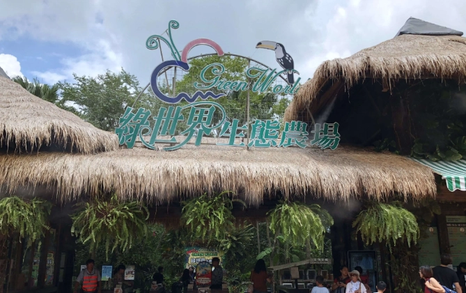 綠世界旅遊攻略 綠世界旅遊攻略