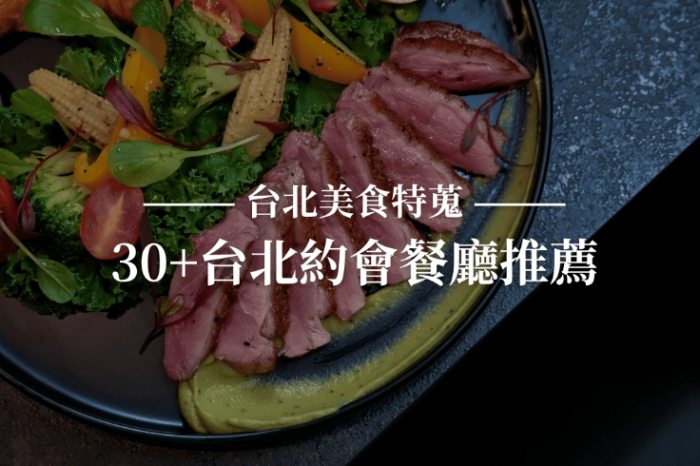 台北CP值高餐廳