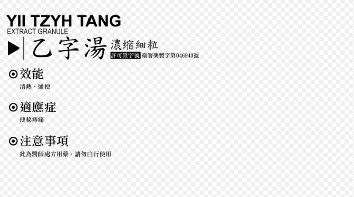 乙字湯功效 乙字湯功效