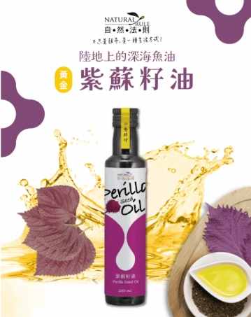 紫蘇油正確喝法