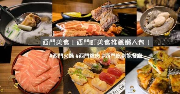 西門町燒烤吃到飽