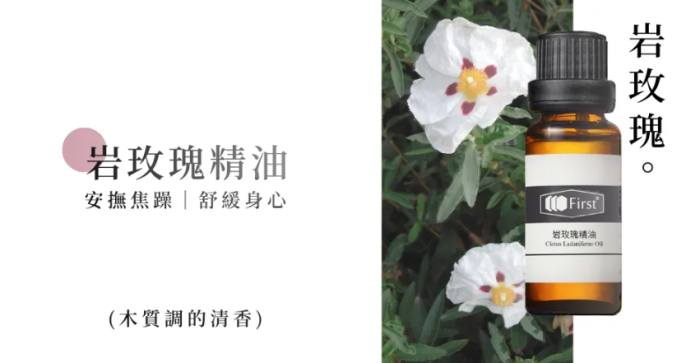 岩玫瑰精油替代指南：尋找最佳替代品的完整攻略