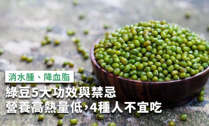 綠豆功效 綠豆功效