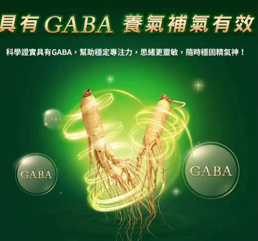 桂格養氣人蔘注意事项