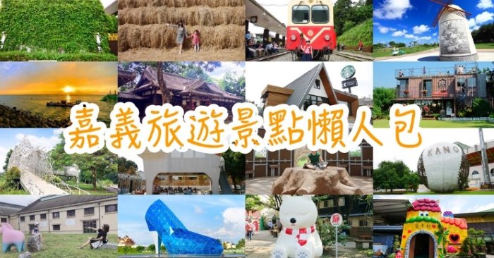 阿里山三天兩夜