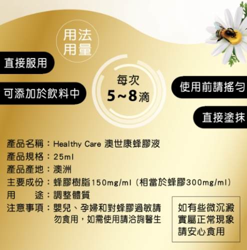 睡前吃蜂膠 睡前吃蜂膠