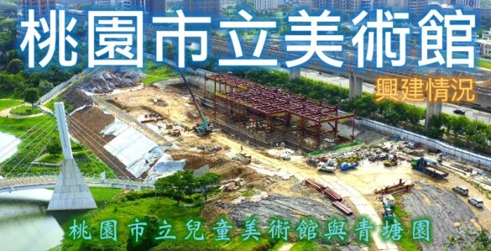 青埔美術館最新消息