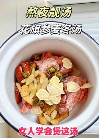 花旗參煮湯食材