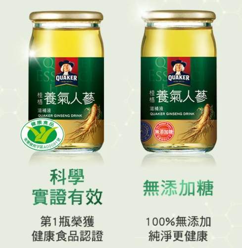 人蔘補氣飲品 人蔘補氣飲品