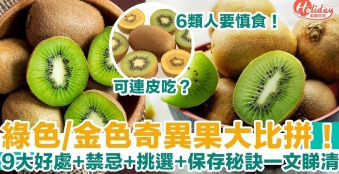 奇異果副作用 奇異果副作用