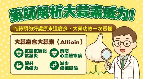 大蒜素的功效全攻略：從抗菌到心血管健康的完整解析