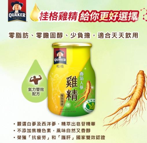 桂格人蔘飲品安全