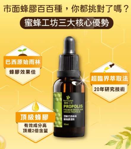 蜂膠睡前用法 蜂膠睡前用法