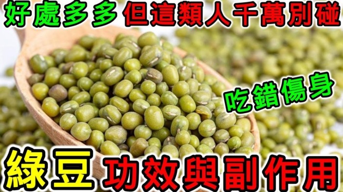 綠豆禁忌人群 綠豆禁忌人群
