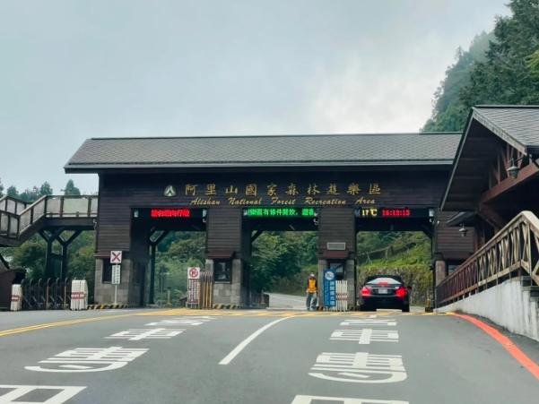 阿裡山住宿推薦