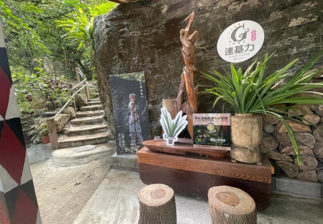 部落屋體驗 部落屋體驗