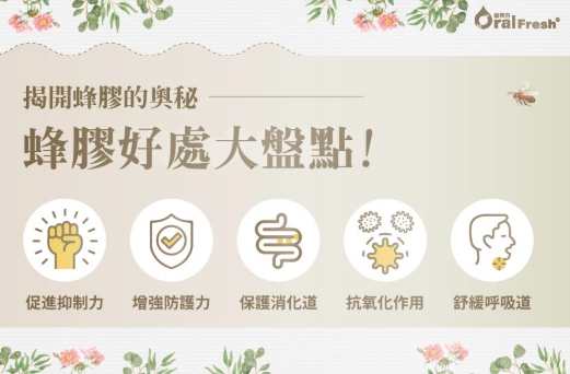 蜂膠睡前用法 蜂膠睡前用法