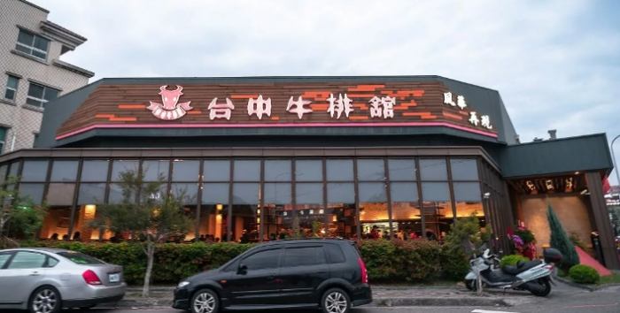 台中牛排推薦
