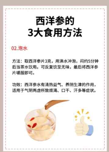西洋蔘食用方法