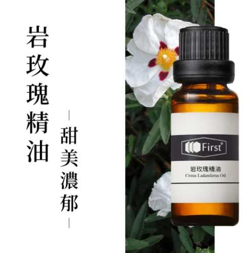 岩玫瑰精油皮膚好處 岩玫瑰精油皮膚好處