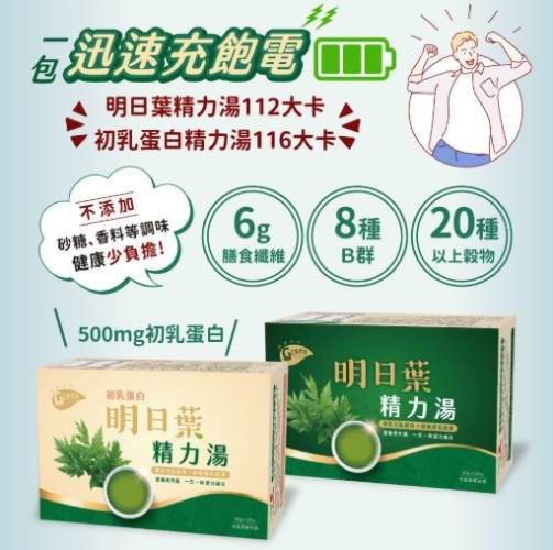 明日葉精力湯做法