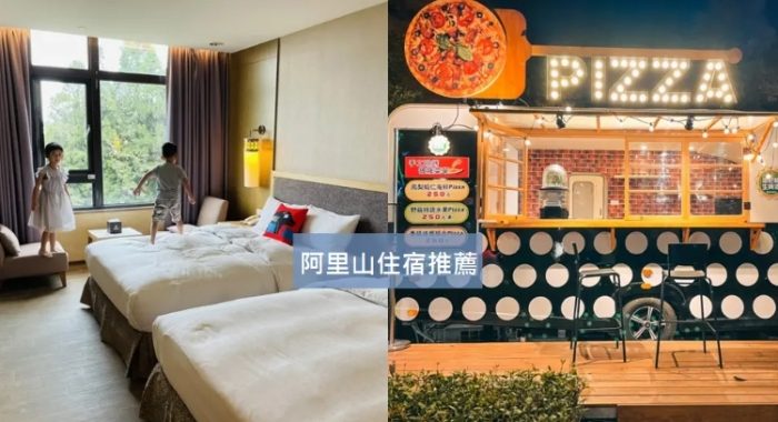 嘉義三天兩夜行程