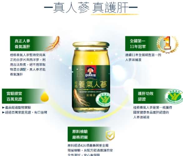 人蔘補氣飲品 人蔘補氣飲品