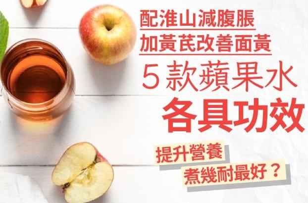 蘋果麥冬黃芪水注意事項